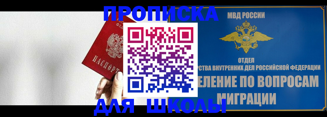 прописка для работы в Арамили
